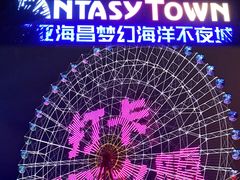 -三亚海昌梦幻海洋不夜城