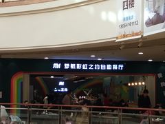 点心-梦航彩虹之约自助餐厅(华府天地店)