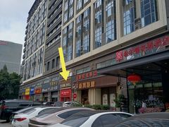 门面-十二点·辣椒炒肉(南山店)