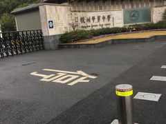 -杭州学军中学(西溪校区)