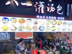 门面-八一好吃街·高品美食广场