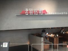 -北京老铺烤鸭(时代广场店)