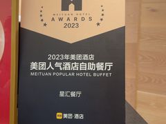 -星汇餐厅(新濠影汇店)
