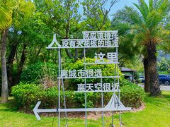 -星乐度·露营小镇