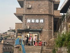 -阿军排档·烧烤