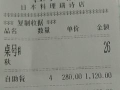 -江户前日本料理(瑞诗酒店店)