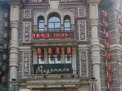 -万里闯关东铁锅炖菜馆(高新旗舰店)