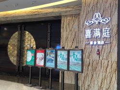 门面-宝格利廷宴会艺术中心(南商店)