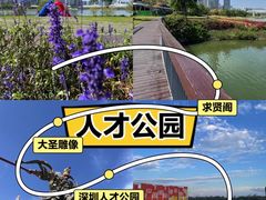 -深圳人才公园