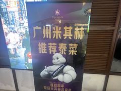 -Thai Alley泰爱里(二沙岛店)