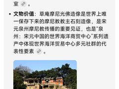 -草庵摩尼教遗址公园