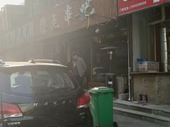 -撸点串吧(小北店)