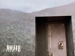 -無用生活空间(北京店)