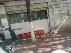 -张大妈饭店