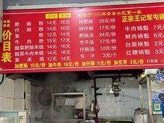 -王记老幺肥肠粉