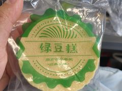 -义兰中糖饼店(大同路总店)