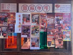 -囍福咖啡(这有山店)