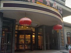 -汇贤府·李氏新鲁菜(万寿路店)