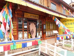 -陀岗美食·云南藏式特色餐厅