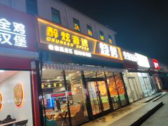 -醉炫音速烧烤·干煸菜(沙河总店)