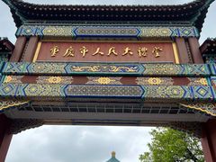 -重庆中国三峡博物馆(重庆博物馆)