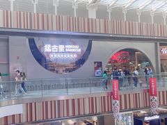 -猛古里烤肉自助(荟聚中心店)