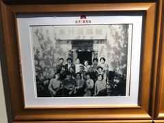 -东升灌浆包(辛庄街总店)