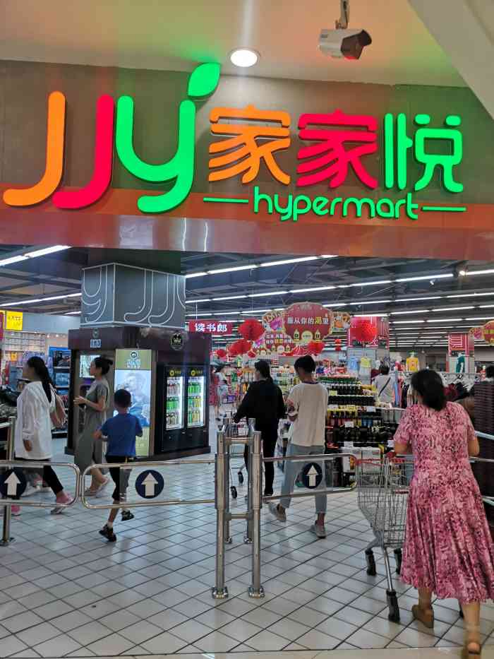 家家悦(九隆店"家家悦超市92是连锁店,物品质量有保证.