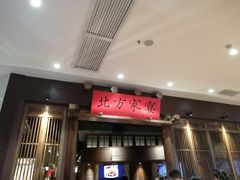 门面-北方家宴(番禺永旺店)