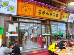 -清真馬峰小炒泡饃