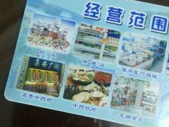 -成大方圆连锁药店(西安路中心店)