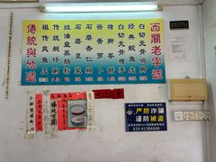 -陳添記·祖傳爽鱼皮(十五甫三巷店)