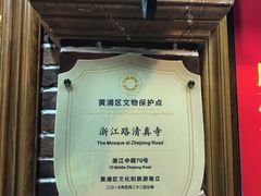 -清真·玛丽亚新疆菜主题餐厅(浙江中路店)