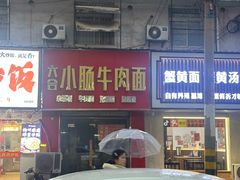 -许阿姨糕团店(南京总店)