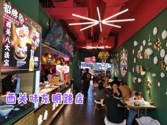 -西关味(东明路店)