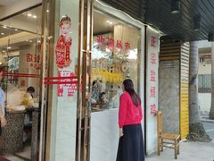 -巫记鸡饭店