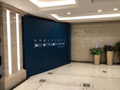 -林肯爵士乐上海中心 Jazz at Lincoln Center Shanghai