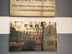 -中国铁道博物馆(正阳门馆)
