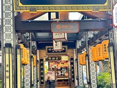 -绍兴老味道·非遗门店(银泰城店)