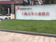 -上海宝华万豪酒店