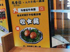 -馬香远蘭州牛肉面(武汉群星城首店)