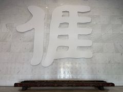 -中国客家博物馆
