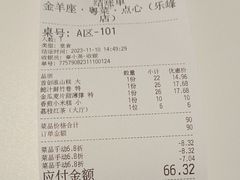 -新兴·金羊座·粤菜点心(乐峰店)