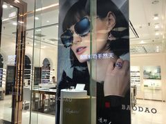 -宝岛眼镜·星创视光中心·林德伯格·奢品集合(北京世纪金源店)