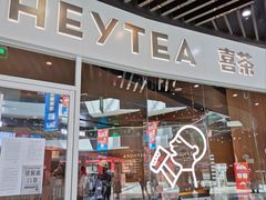 门面-喜茶(北京通州万达店)