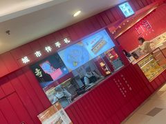 -阮大兴糕团(日月光中心店)