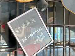 -BE NORMAL CAFE(霞溪路店)