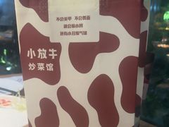 -小放牛炒菜馆(三丰店)
