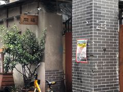 -同福社