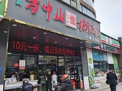 -方中山胡辣汤(天河区店)